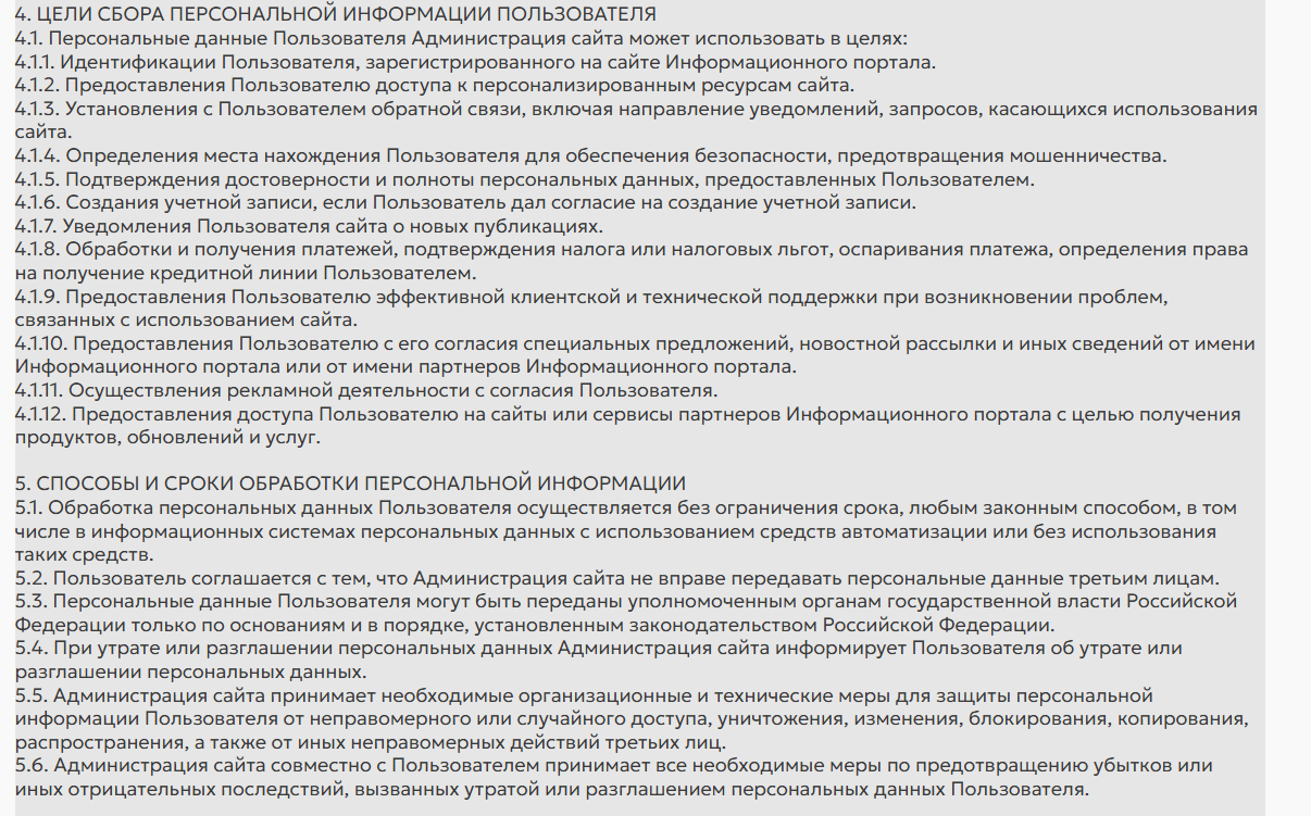 Страница 3 политики конфиденциальности ООО «ЦИРКОН»