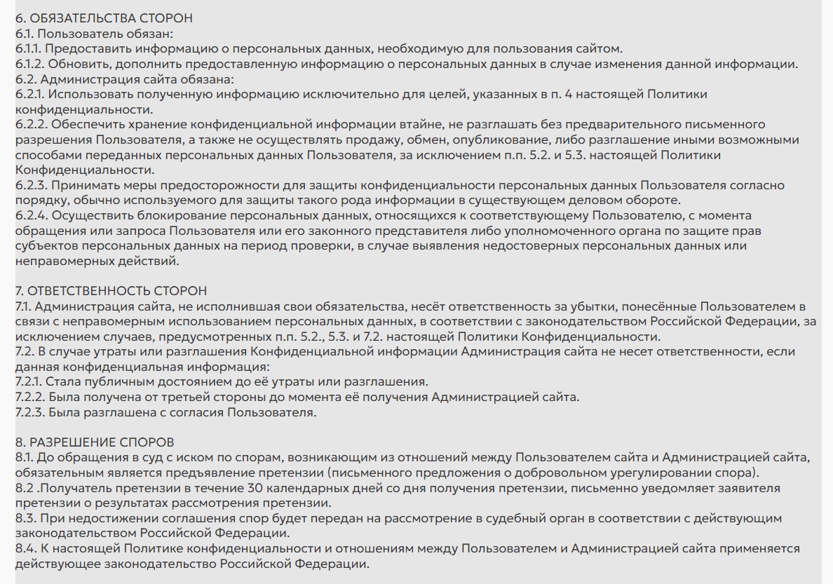 Страница 4 политики конфиденциальности ООО «ЦИРКОН»